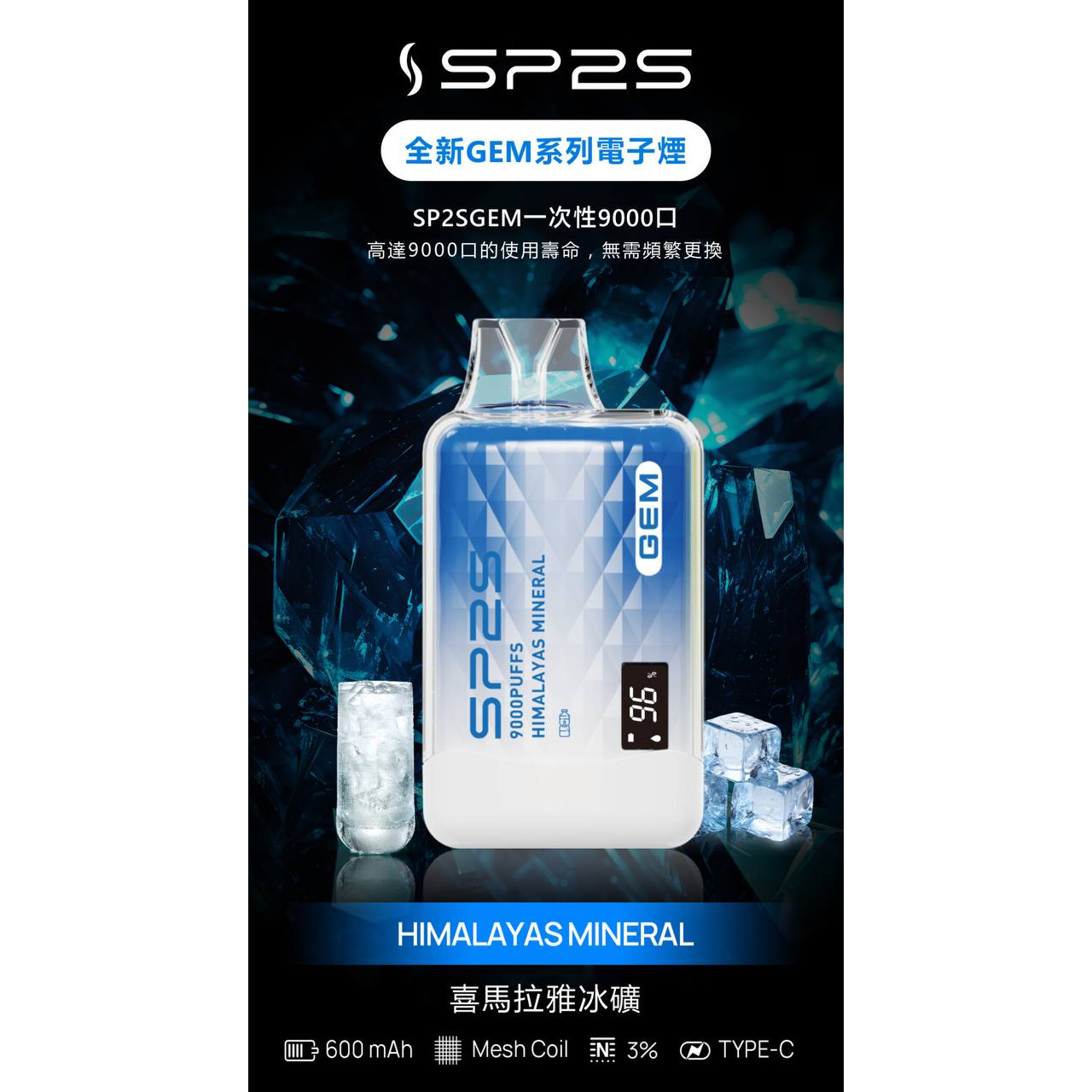 <p><strong>SP2S 9000口<br />
拋棄式/一次性</strong></p>