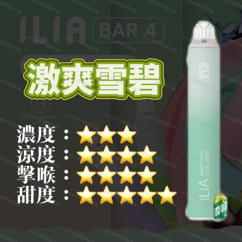 <p><strong>ILIA四代拋6500口<br />
拋棄式/一次性銷冠</strong></p>