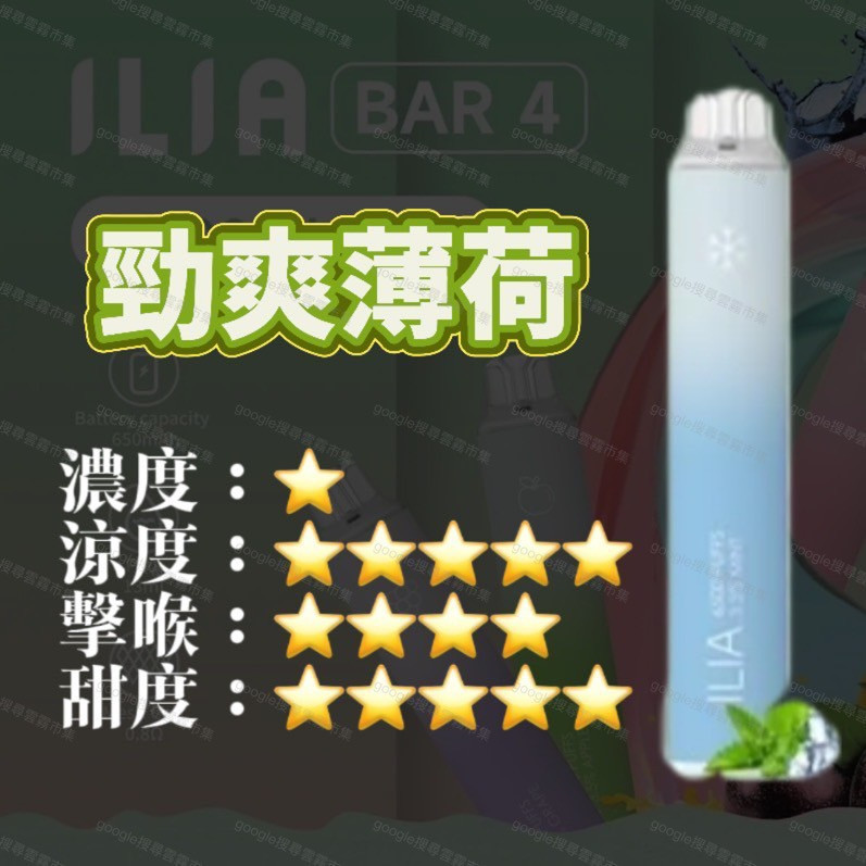 <p><strong>ILIA四代拋6500口<br />
拋棄式/一次性銷冠</strong></p>