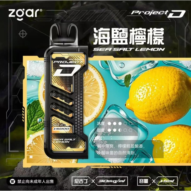 <p>ZGAR project d<br />
特規專用 15ml</p>