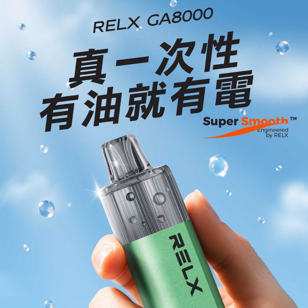 <p><strong>RELX 8000口<br />
拋棄式/一次性</strong></p>