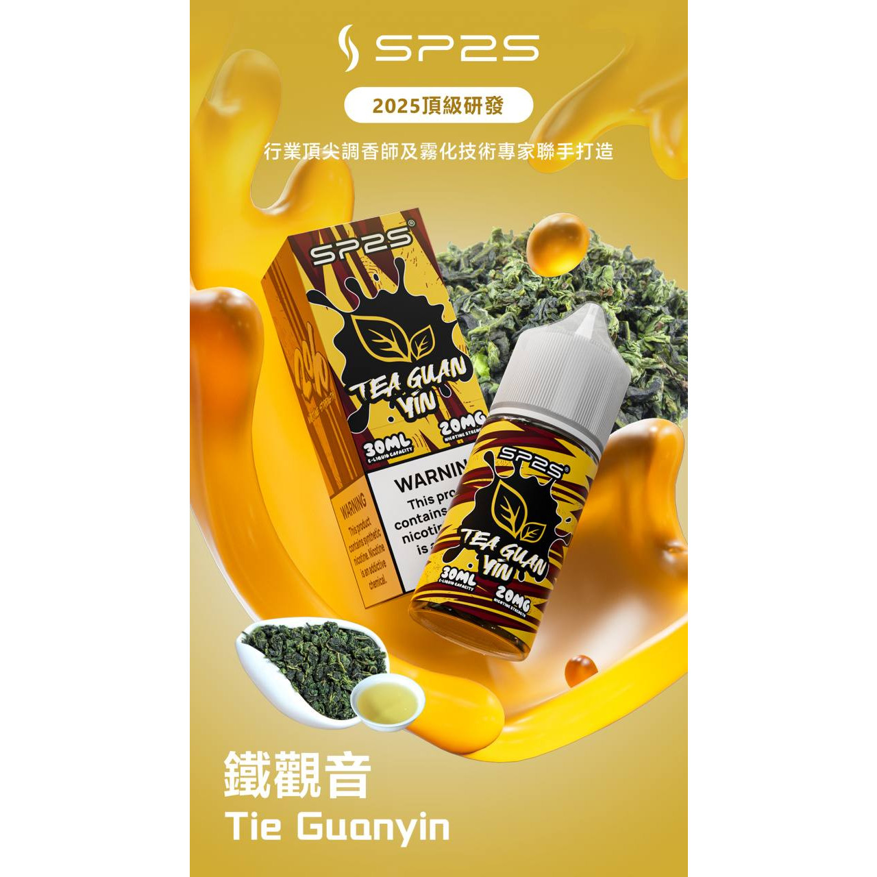 <p>SP2S煙油<br />
注油款專用 30ML</p>