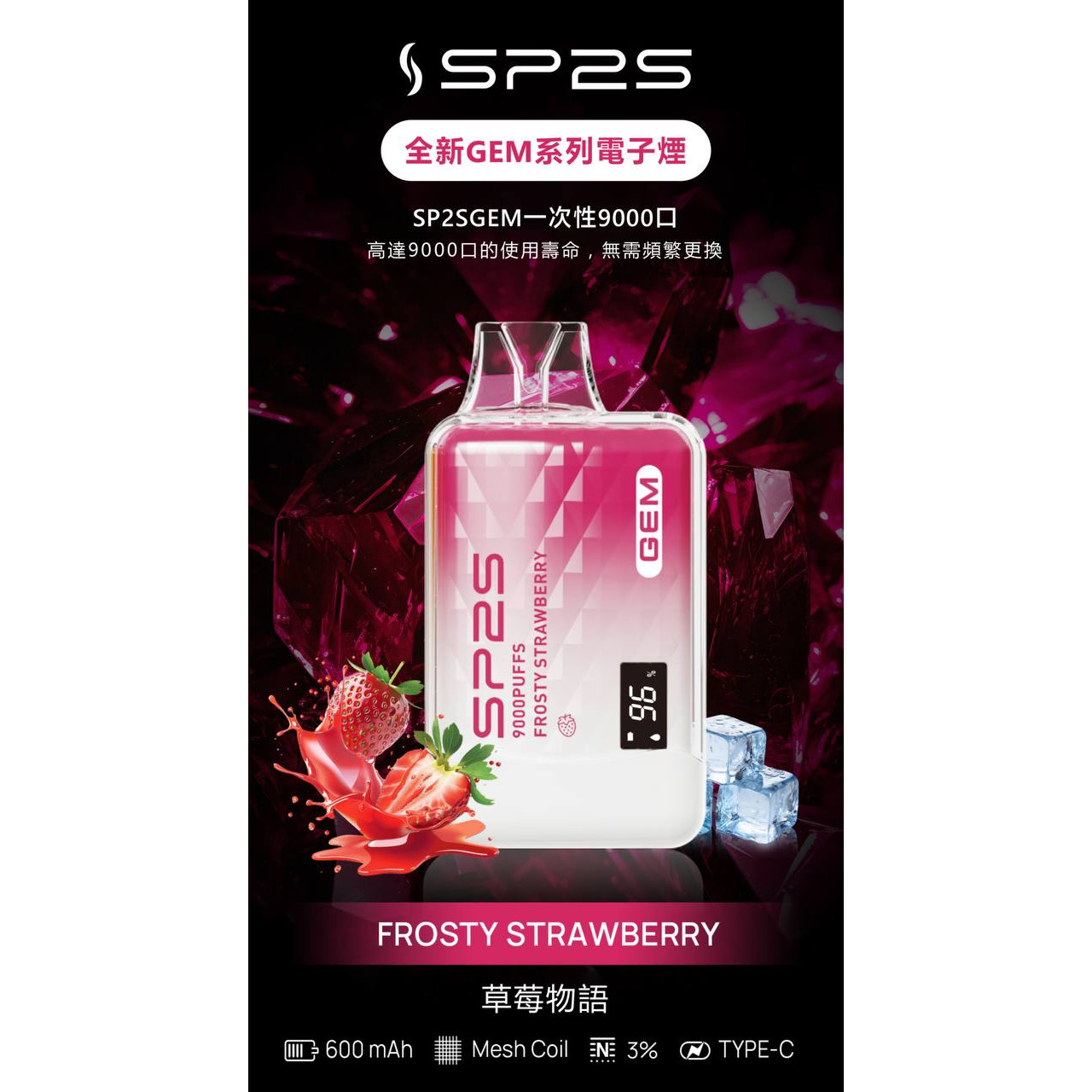 <p><strong>SP2S 9000口<br />
拋棄式/一次性</strong></p>