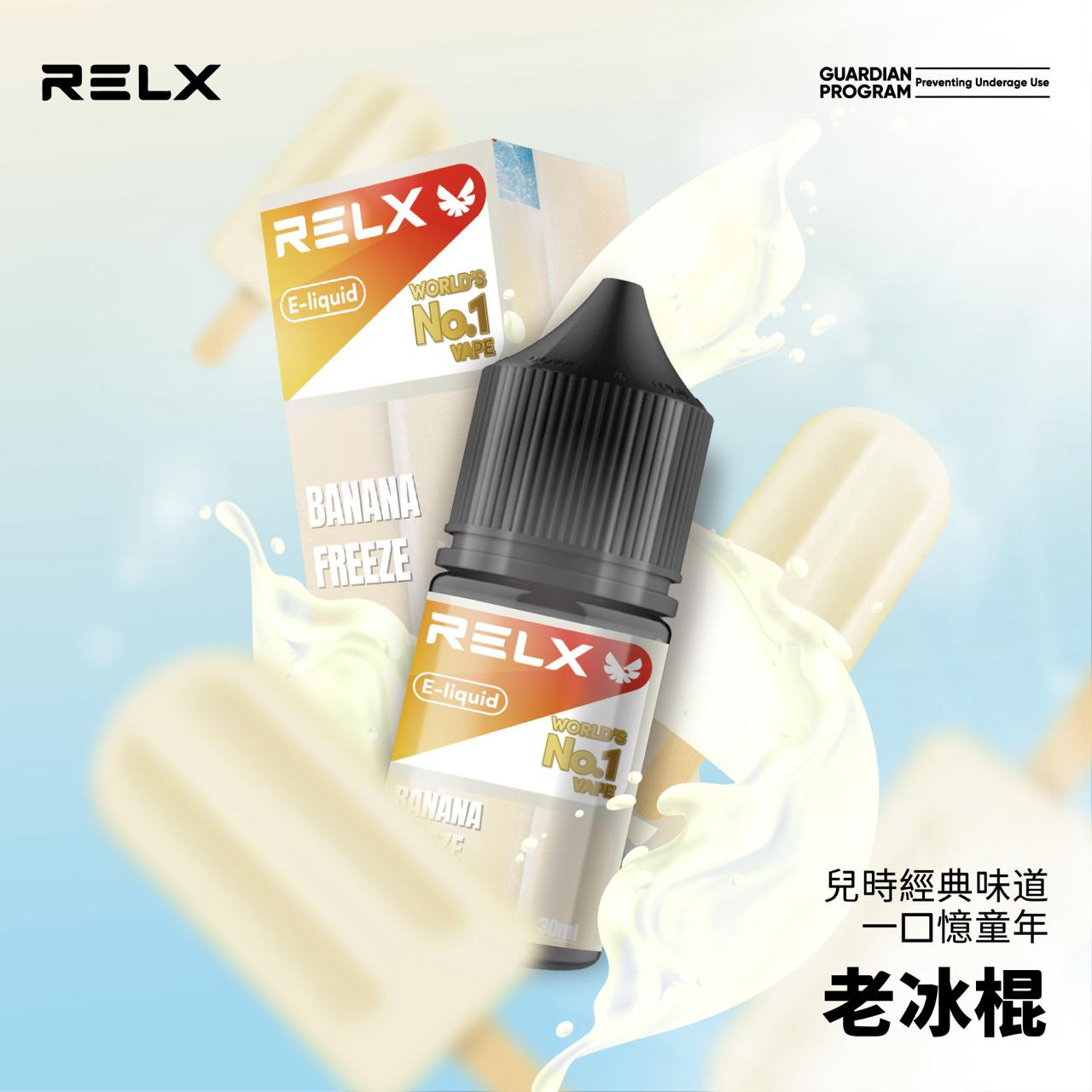 <p>RELX悅刻煙油<br />
注油款專用 30ML</p>