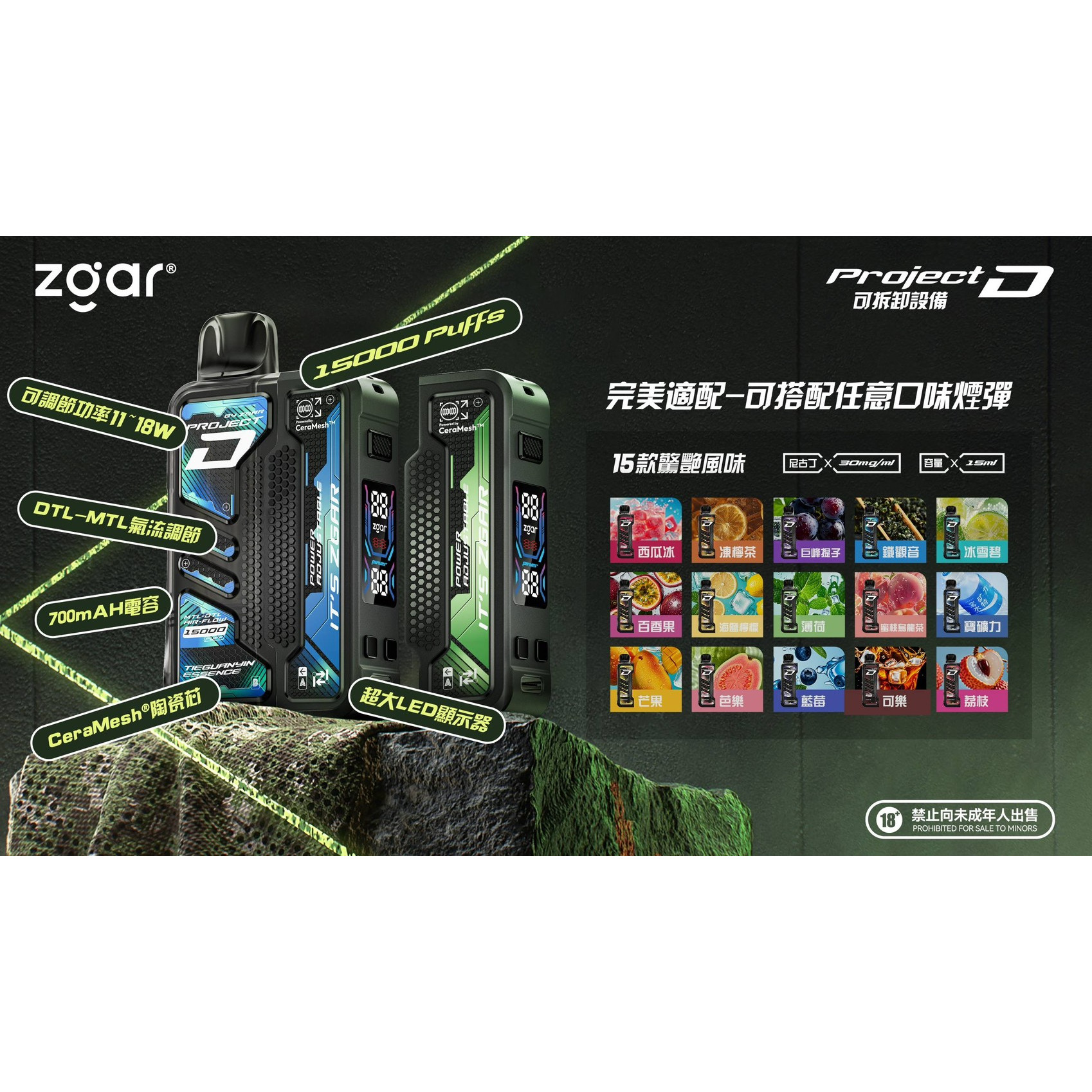 <p>ZGAR project d<br />
特規專用 15ml</p>