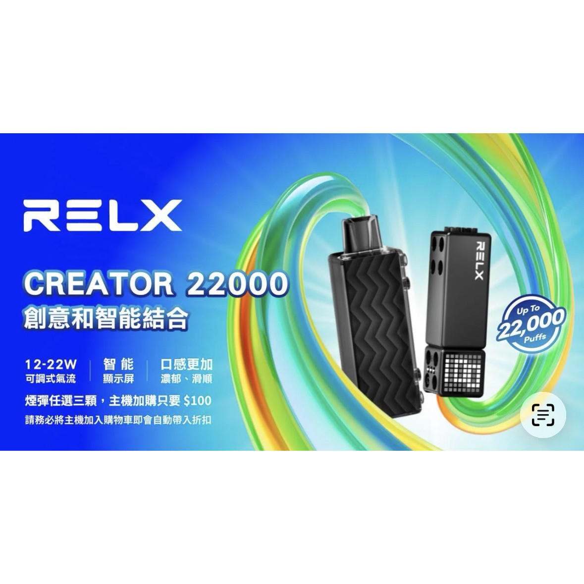<p>RELX Creator 特規<br />
悅刻積木｜22000口</p>