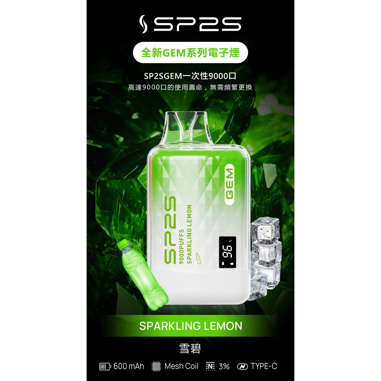 <p><strong>SP2S 9000口<br />
拋棄式/一次性</strong></p>