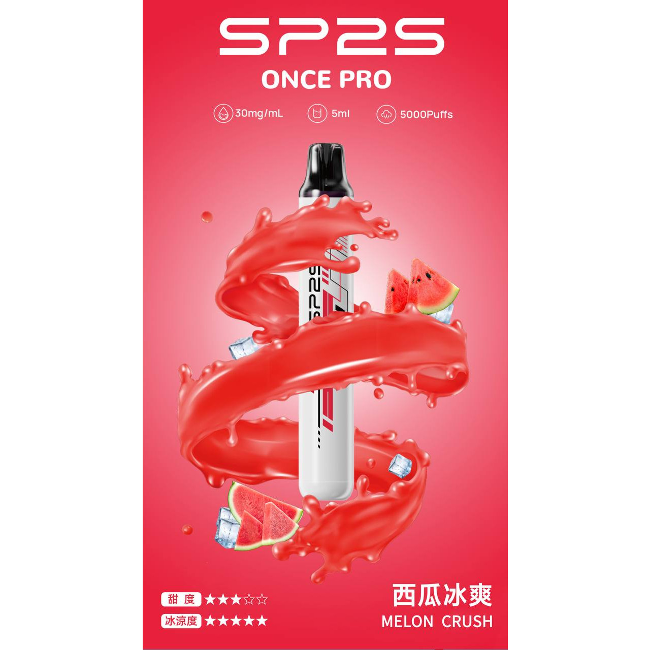 <p><strong>SP2S 5000口<br />
拋棄式/一次性</strong></p>