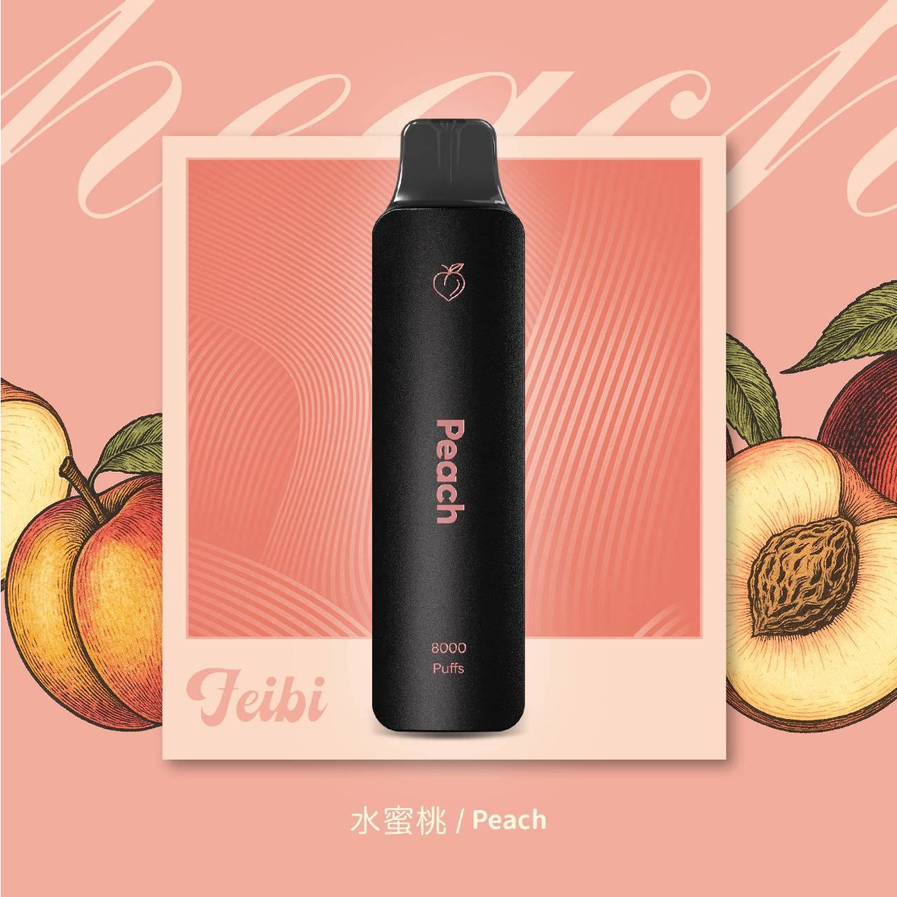 <p><strong>Feibi 菲比 8000口<br />
拋棄式/一次性</strong></p>