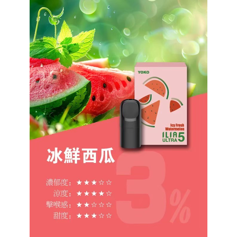 <p><strong>ILIA五代煙彈<br />
滿4盒送五代主機</strong></p>